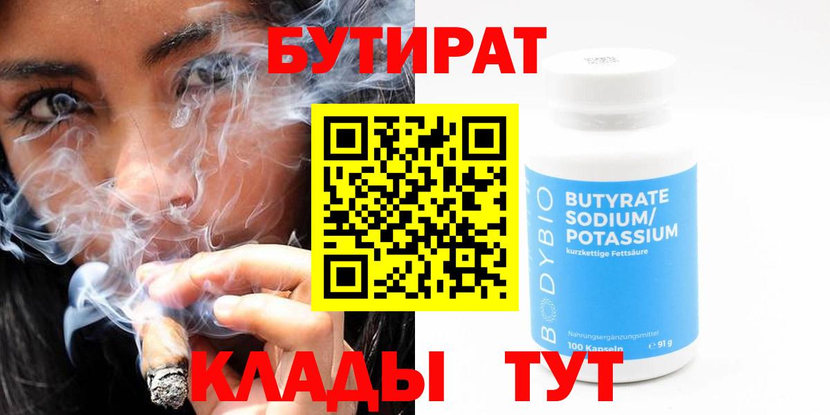 БУТИРАТ 99%  Вход с VPN  Нефтекамск 
