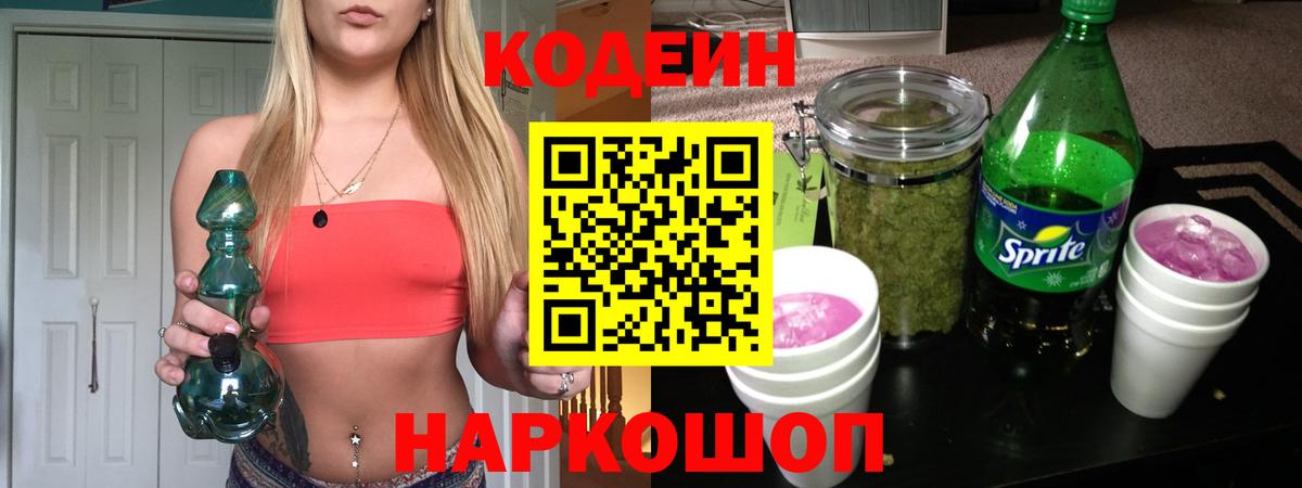 Кодеиновый сироп Lean напиток Lean (лин) Нефтекамск