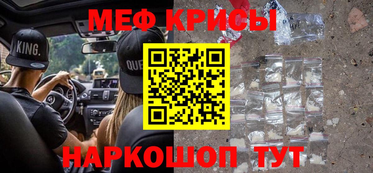 МЕФ кристаллы Нефтекамск