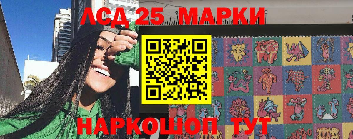 Наркотические марки 1,5мг Нефтекамск